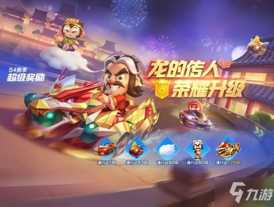 <a id='link_pop' class='keyword-tag' href='https://www.9game.cn/paopaokadingche1/'>跑跑卡丁车手游</a>1月10日S4赛季正式开启 1月10日烈焰红旗首发新春理财活动上线