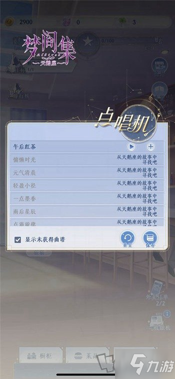 夢間集天鵝座 游戲中經(jīng)營咖啡館收集BGM