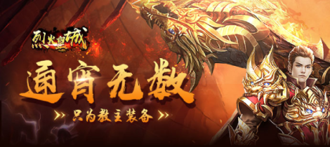 《烈火皇城》1月9日公测版本更新进行中