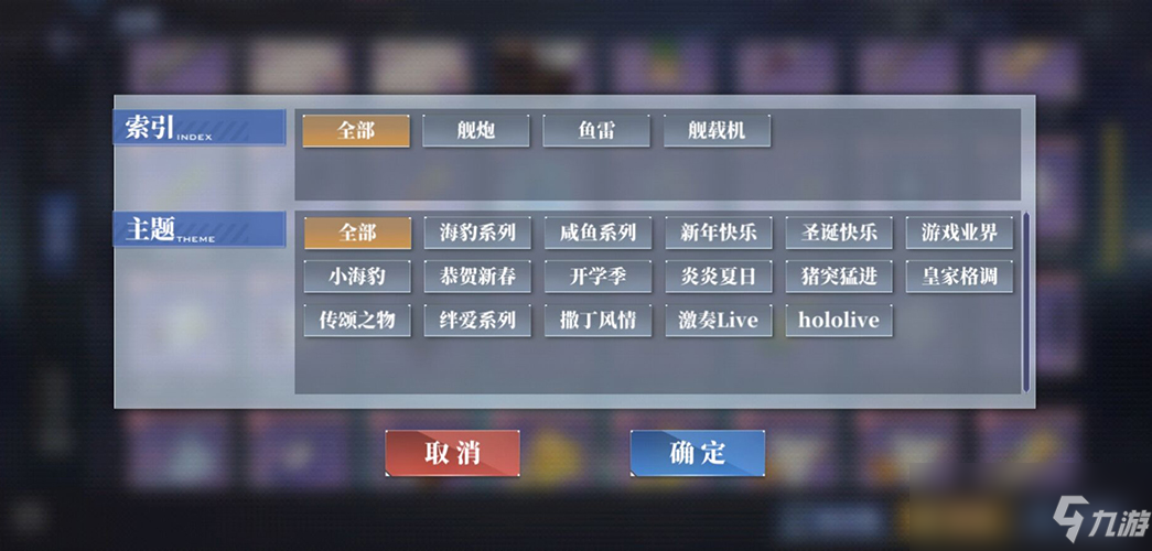 《碧藍航線》外觀裝備篩選功能即將實裝