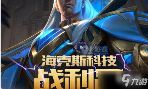 LOL海克斯科技戰(zhàn)利品活動在哪 LOL?？怂箍萍紤?zhàn)利品活動地址詳情一覽