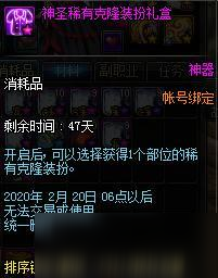 DNF1.14魔盒更新了什么內(nèi)容 2020DNF魔盒更新內(nèi)容一覽