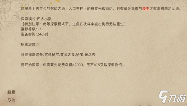 《部落与弯刀》城镇秘境掉落装备有哪些