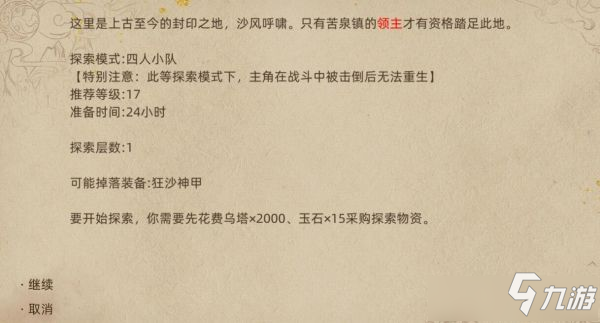 《部落与弯刀》城镇秘境掉落装备有哪些