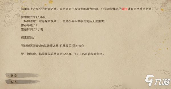 《部落與彎刀》城鎮(zhèn)秘境掉落裝備有哪些