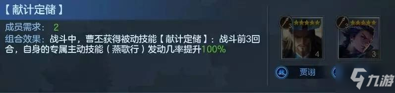 九州劫贾诩主动技能百发百中阵容搭配攻略