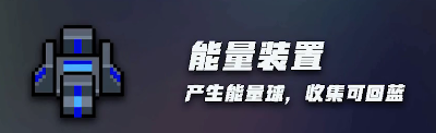 元?dú)怛T士機(jī)械大師裝置有哪些_機(jī)械大師裝置作用介紹