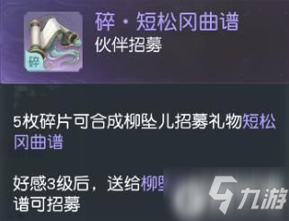 原创花与剑手游柳坠儿怎么招募 伙伴柳坠儿获得方法及情缘技能描述