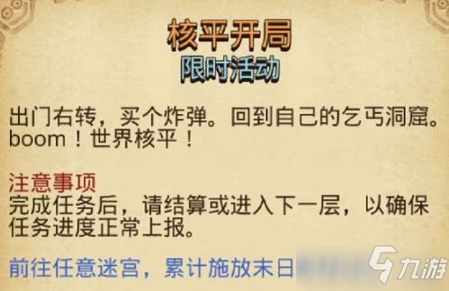 不思议迷宫核平开局定向越野怎么做 核平开局定向越野任务攻略