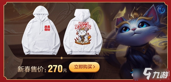 《LOL》萌寵賀新年 新春周邊齊賀歲