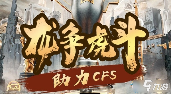 CF龍爭虎斗活動-CF龍爭虎斗活動地址