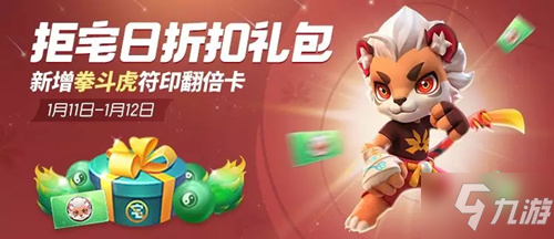 一起来捉妖迎新年办年货活动大全