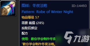 《魔兽世界怀旧服》冬夜法袍图纸介绍 冬夜法袍图纸具体获取坐标