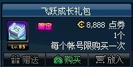 DNF飞跃成长礼包有什么 飞跃成长礼包详解