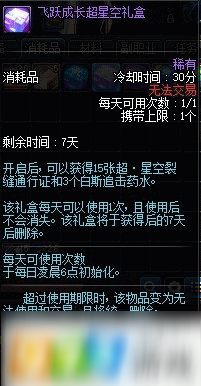 DNF飞跃成长礼包有什么 飞跃成长礼包详解