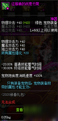 dnf2020寵物附魔寶珠屬性怎么樣？dnf寵物附魔寶珠屬性介紹！