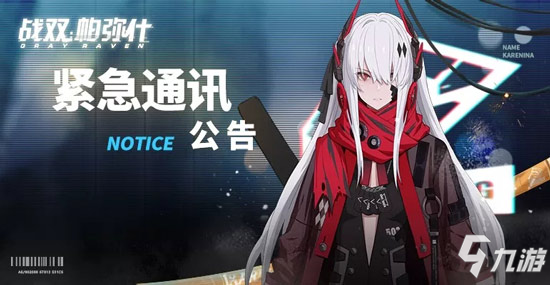 战双帕弥什1月9日10:00停机维护公告