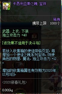 《DNF》卡西利亞斯之魄寶珠屬性介紹