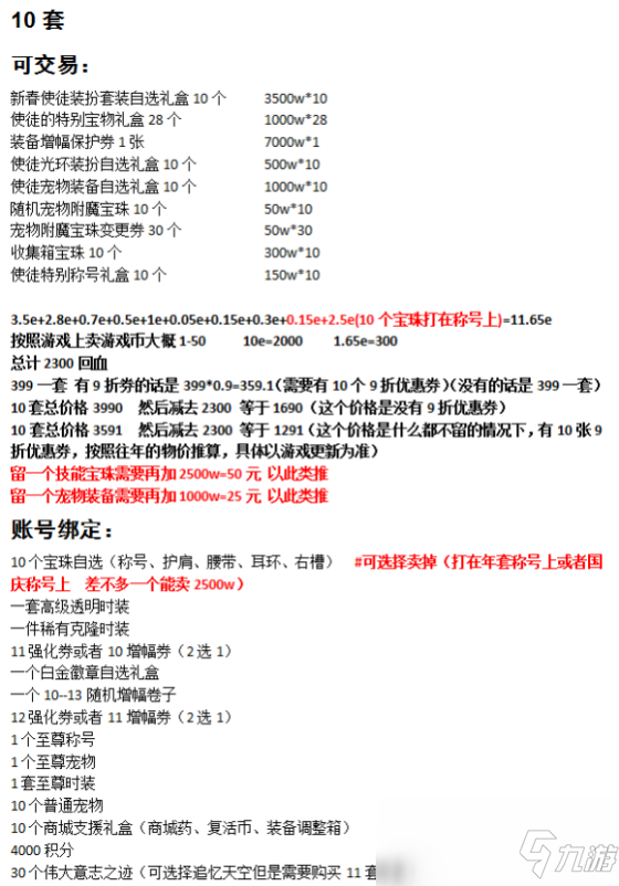 《DNF》2020春節(jié)套回血攻略