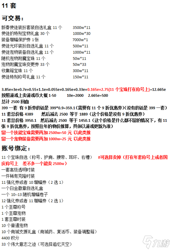 《DNF》2020春節(jié)套回血攻略