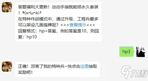 2020和平精英1月9日每日一题答案