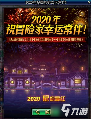 《DNF》2020年祝冒险家幸运常伴