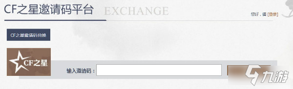 《CF》1月CF之星活动邀请码分享