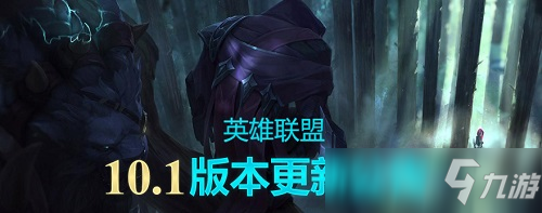 2020LOL1月9日更新什么時候結(jié)束 英雄聯(lián)盟1月9日維護更新時間一覽