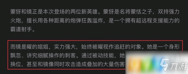 王者荣耀镜什么技能 镜技能介绍