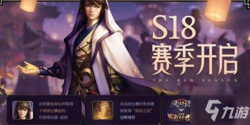 王者榮耀S18賽季更新了什么