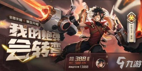 王者榮耀S18賽季更新了什么