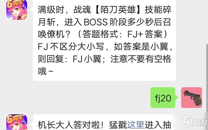 全民飛機大戰(zhàn)微信公眾號1月9日每日一題答案