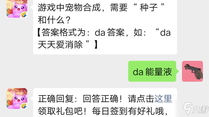 天天愛消除微信公眾號1月9日每日一題答案