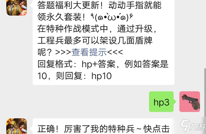 和平精英公众号1月9日答题抽奖