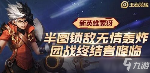 王者荣耀1月9日更新到几点 1月9日王者荣耀更新时间