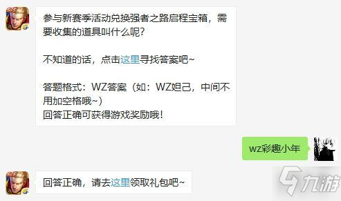 2020王者榮耀1月9日每日一題答案一覽