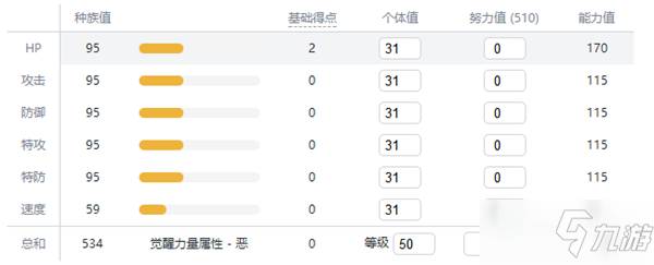 寶可夢劍盾屬性空攻略