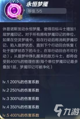 圣斗士星矢手游睡神修普诺斯技能攻略 睡神修普诺斯加点及属性详解