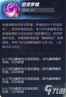 圣斗士星矢手游睡神修普诺斯技能攻略 睡神修普诺斯加点及属性详解