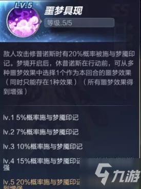 圣斗士星矢手游睡神修普诺斯技能攻略 睡神修普诺斯加点及属性详解