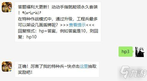 2020和平精英1月9日每日一题答案一览