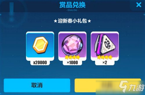 <a id='link_pop' class='keyword-tag' href='https://www.9game.cn/bhxy3/'>崩坏3</a>迎春小礼包兑换码是什么 崩坏3迎春小礼包兑换码介绍