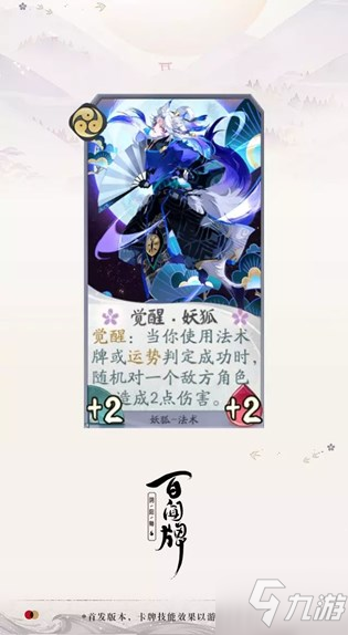 阴阳师百闻牌妖狐有哪些卡牌？妖狐卡牌特点预览