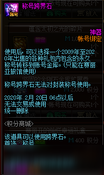 DNF1.14積分商城上架了什么 2020DNF1.14積分商城上新內(nèi)容一覽