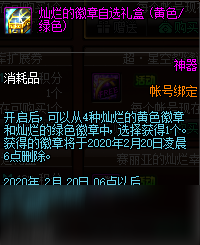 DNF1.14積分商城上架了什么 2020DNF1.14積分商城上新內(nèi)容一覽