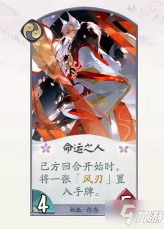 阴阳师百闻牌妖狐卡牌攻略