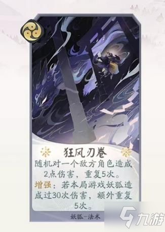 阴阳师百闻牌妖狐卡牌攻略