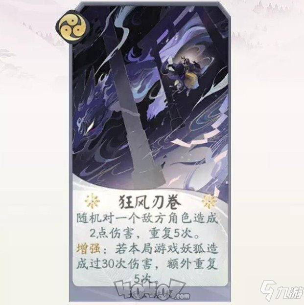 阴阳师百闻牌新式神妖狐有哪些牌 妖狐首发版卡组效果一览