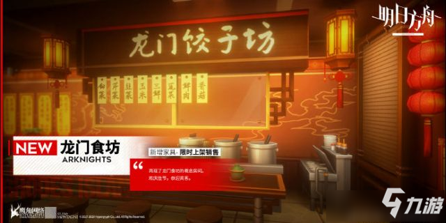 《明日方舟》龙门食坊家具图文一览