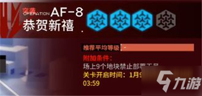 明日方舟洪爐示歲AF8突襲怎么打